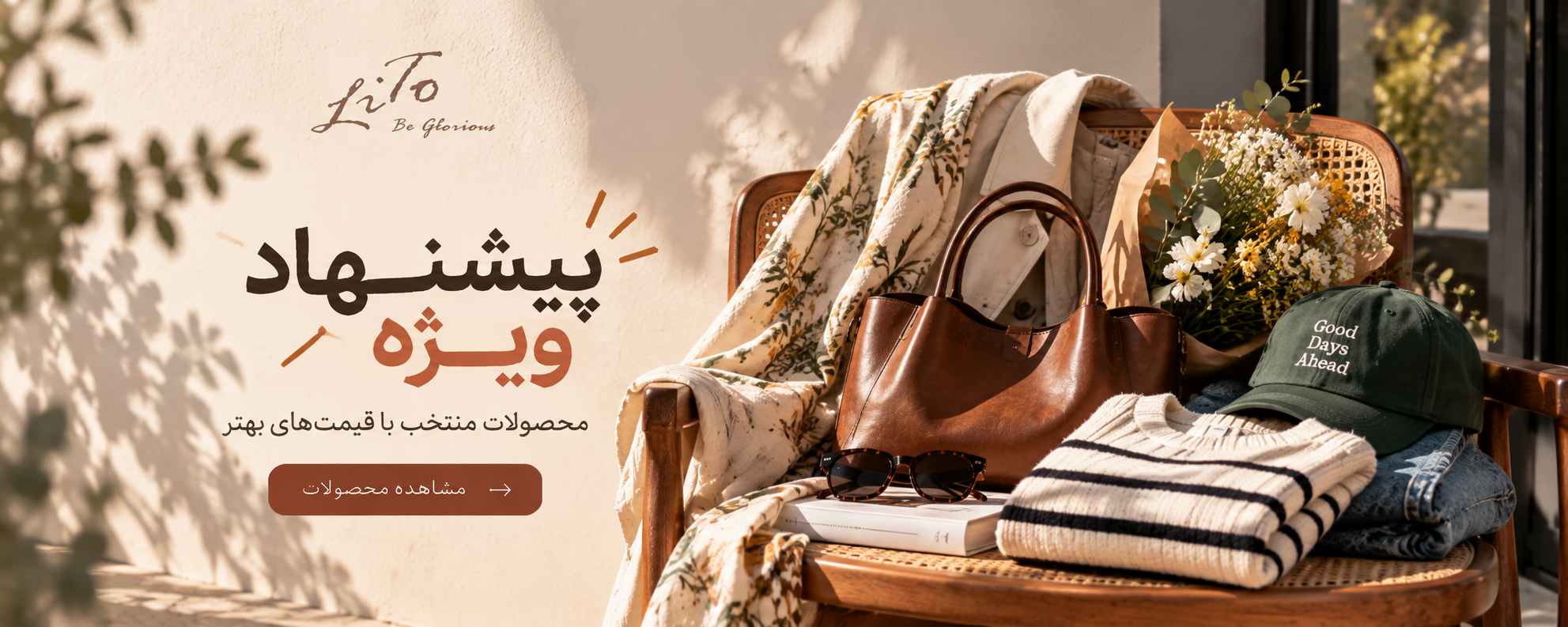 پیشنهاد شگفت انگیز
