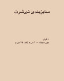 تیشرت لانگ نخپنبه URBAN CLASSIC (کد ۵۷۷)